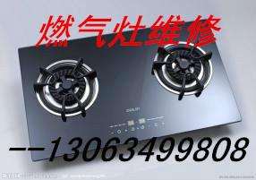 供應(yīng)華帝燃氣灶維修點，華帝燃氣灶維修站。合肥華帝燃氣灶維修部