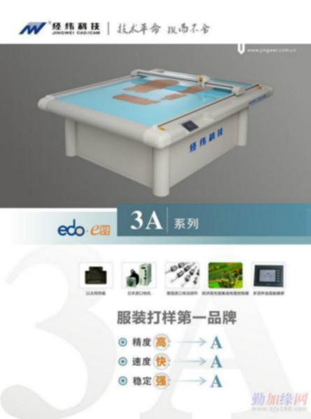 供應(yīng)服裝紙樣切割機(jī)，服裝切割機(jī)，經(jīng)緯20年品質(zhì)保證