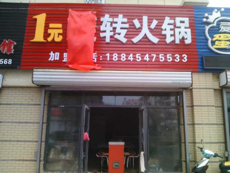 供應(yīng)東營(yíng)回轉(zhuǎn)火鍋設(shè)備小火鍋設(shè)備--吉樂順火鍋設(shè)備