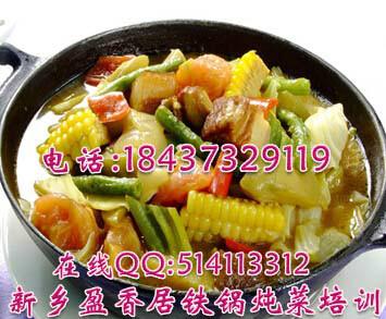 供應(yīng)鐵鍋燉培訓(xùn)東北鐵鍋燉菜加盟哪里教鐵鍋燉柴雞