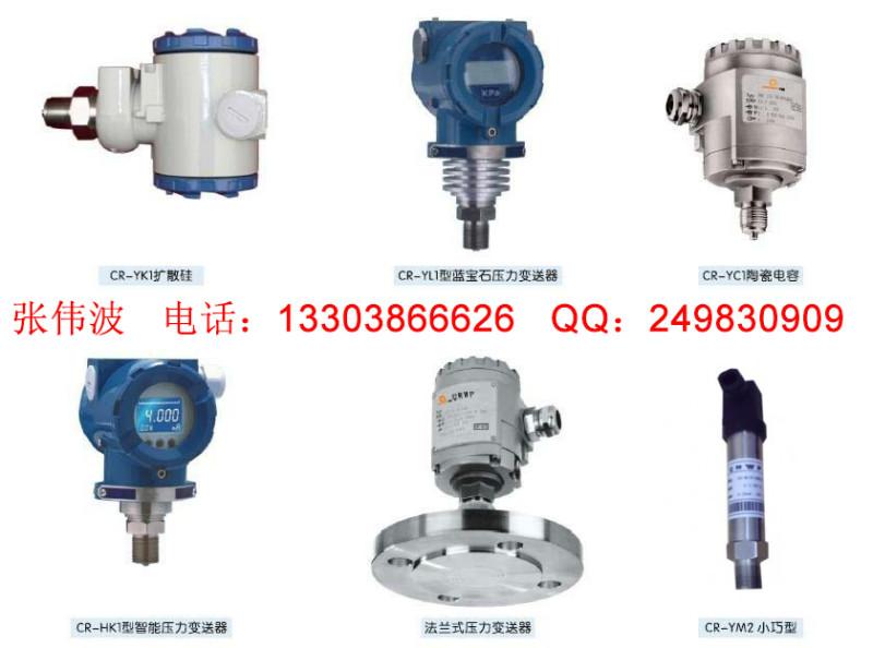 河南长润CR-YL1蓝宝石压力变送器高品质压力传感器图片