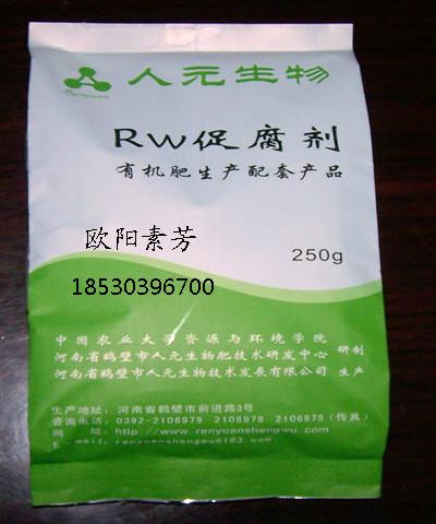 供應(yīng)人元牌RW生物除臭液