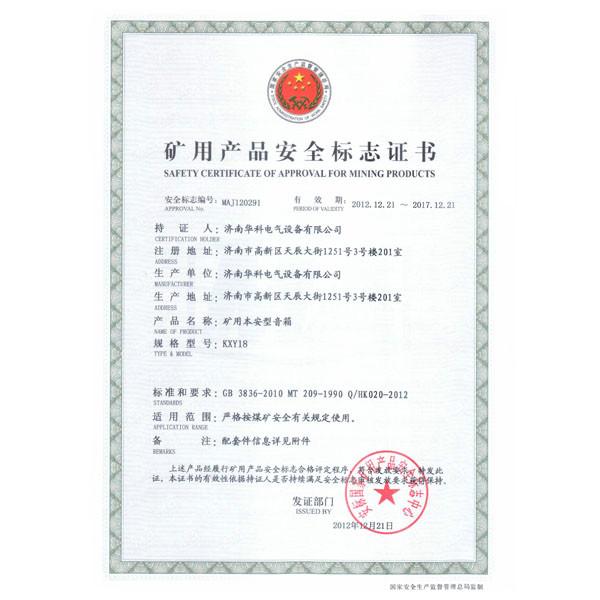 供應KXY18礦用本安型音箱