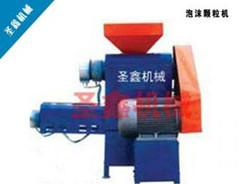 供應(yīng)特賣泡沫顆粒機