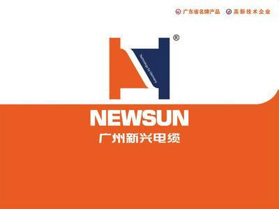 阻燃16平方新興電纜圖片