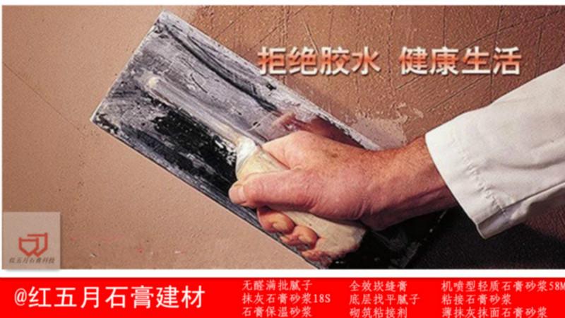 供應頂棚抹灰石膏砂漿