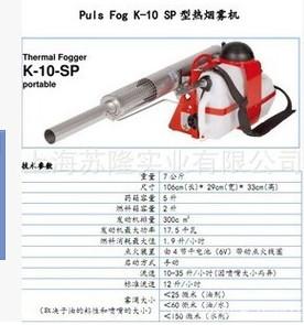 供應(yīng)德國(guó)進(jìn)口熱力煙霧機(jī)