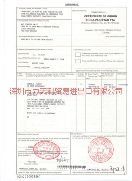 供應(yīng)亞太產(chǎn)地 證，亞太產(chǎn)地 證代 辦服務(wù)，亞太產(chǎn) 地證報價 亞太產(chǎn)地 證