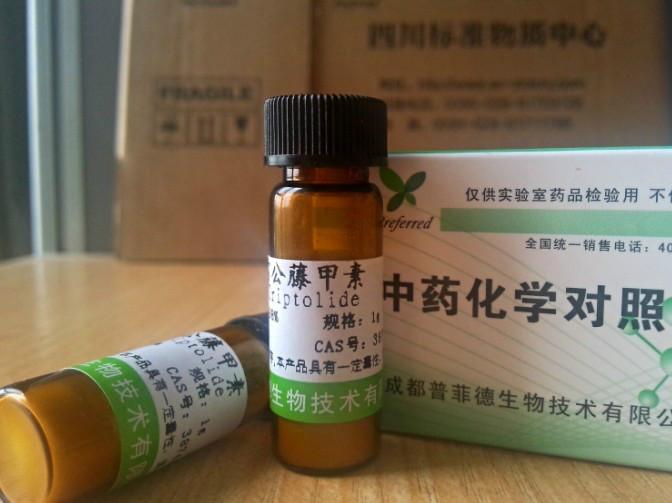 成都市麦冬皂苷D厂家供应麦冬皂苷D克级现货