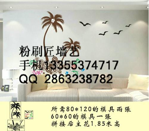 供应背景墙液体壁纸模具椰子树图案硅藻泥印花墙面印花模具