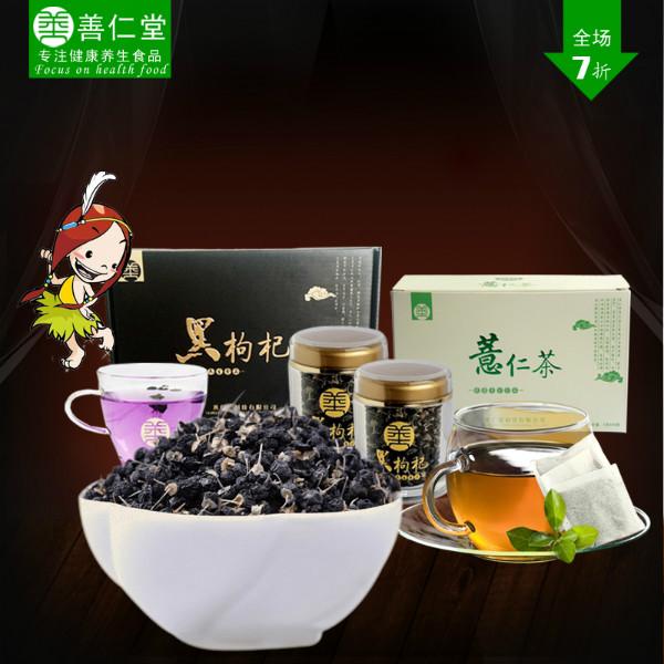 善仁堂青海黑枸杞礼+盒祛湿薏仁茶图片