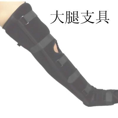 供應(yīng)大腿超踝固定支帶固定支具