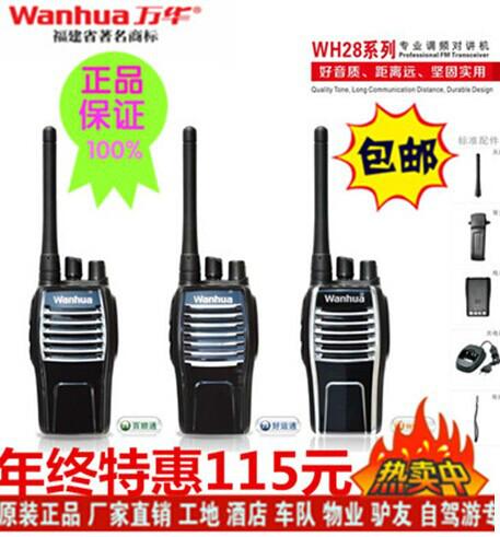 供應(yīng)萬(wàn)華WH68對(duì)講機(jī)、萬(wàn)華對(duì)講機(jī)