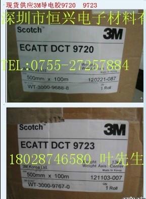 供應(yīng)3M9709SL導(dǎo)電雙面膠 3M9709/3M9709SL/3M9709S 雙面導(dǎo)電膠帶