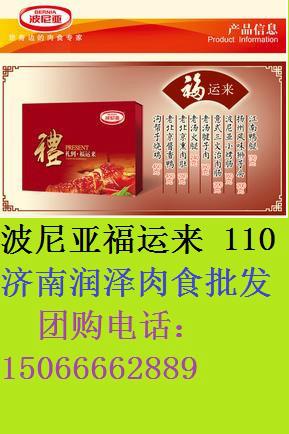 供應(yīng)春節(jié)送客戶禮品選什么*波尼亞肉食禮盒、喜旺肉食、得利斯五常大米