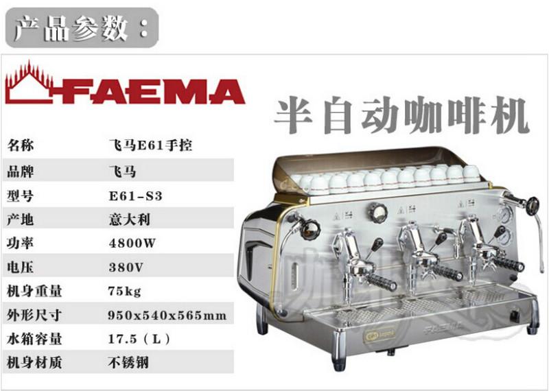 供應(yīng)FAEMA飛馬E61雙頭意式商用半自動(dòng)咖啡機(jī) FAEMA/飛馬E61咖啡機(jī)