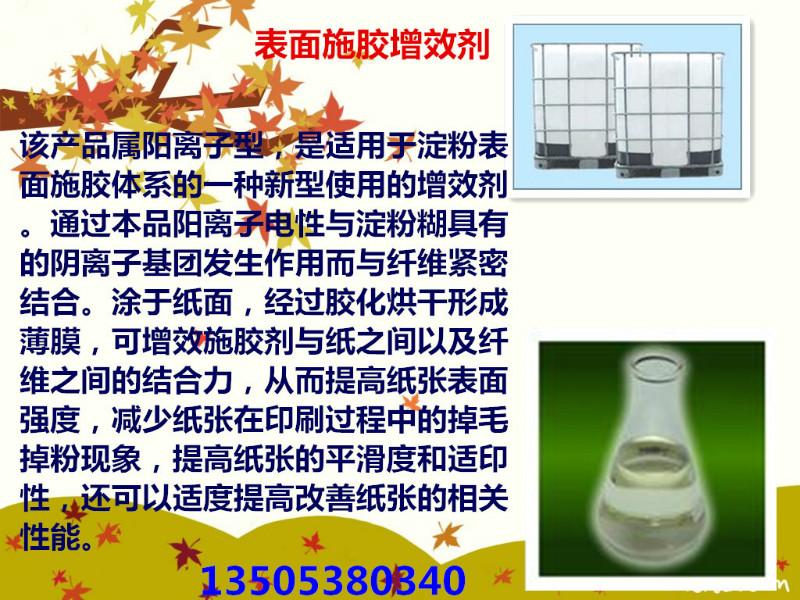 供應(yīng)施膠增效劑在表面施膠中的應(yīng)用