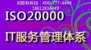 北京企业办理IT服务管理体系认证图片