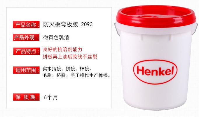 供應(yīng)德國漢高木工膠2093