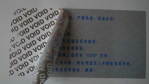 VOID防伪材料提供样板图片