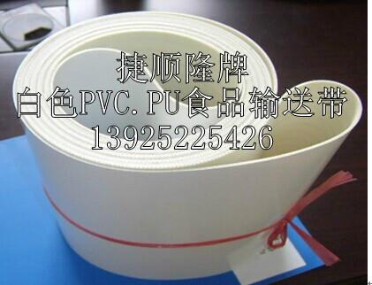供應(yīng)耐油耐鹽輸送帶.白色橡膠帶.耐油耐鹽皮帶