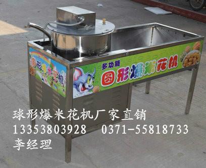 供應(yīng)南陽(yáng)球形爆米花機(jī)多少錢(qián)一臺(tái)