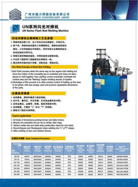 供應(yīng)閃光對(duì)焊機(jī)鋼筋對(duì)焊機(jī)功率原理