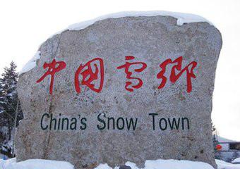 供应哈尔滨雪谷雪乡包车拼车 应