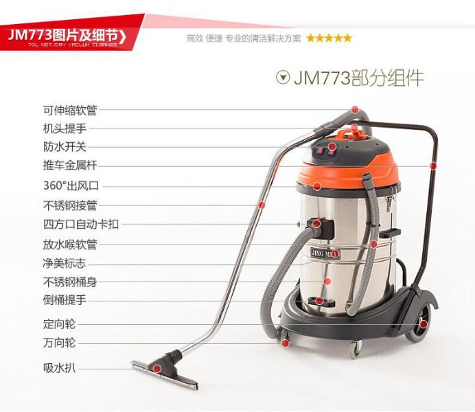 供應凈美JM773吸塵吸水機