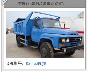 壓縮式垃圾車、垃圾車價格 東風多利卡壓縮式垃圾車，垃圾車