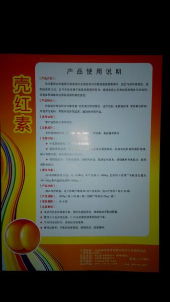 供應(yīng)山東品牌蛋雞*益生素，提高蛋殼質(zhì)量，改善蛋黃顏色