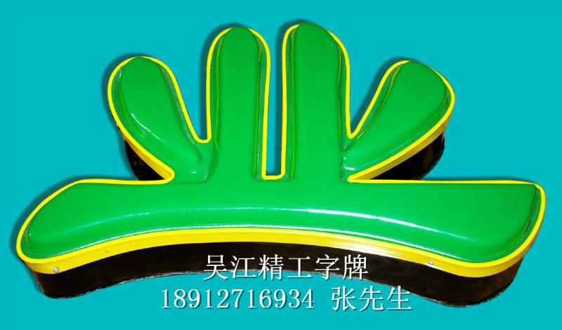 吸塑字廠家直銷圖片