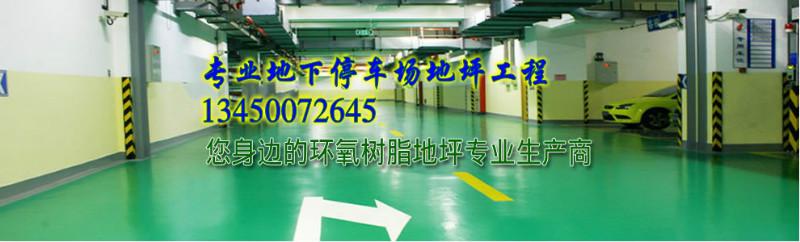 供應珠海市環(huán)氧地坪漆工程 珠海市香洲區(qū)薄涂地坪漆