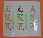 供應(yīng)優(yōu)質(zhì)高質(zhì)量不干膠印刷標(biāo)簽批發(fā)