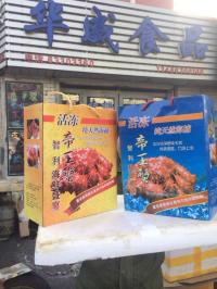 供應批發(fā)華威盛世冷凍海參斑禮盒