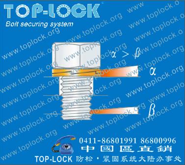 TOP-LOCK防振垫圈供应商供应TOP-LOCK防振垫圈供应商