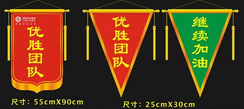 供應(yīng)深圳條幅橫幅彩旗隊旗錦旗等旗幟