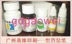 供應(yīng)廣州*的不干膠印刷標(biāo)簽廠家