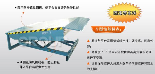 供應(yīng)物流*設(shè)備固定登車橋 卸貨臺