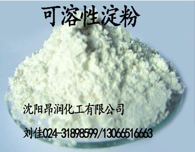 供应可溶性淀粉玉米淀粉9005-84-9