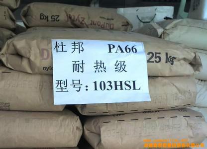 供應(yīng)13T1GYB-282/美國(guó)杜邦PA66 沖擊強(qiáng)度高 進(jìn)口正品