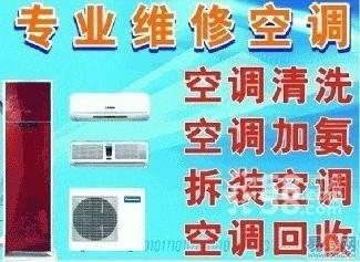 供應(yīng)南開(kāi)華苑維修空調(diào)加氟移機(jī)裝機(jī)