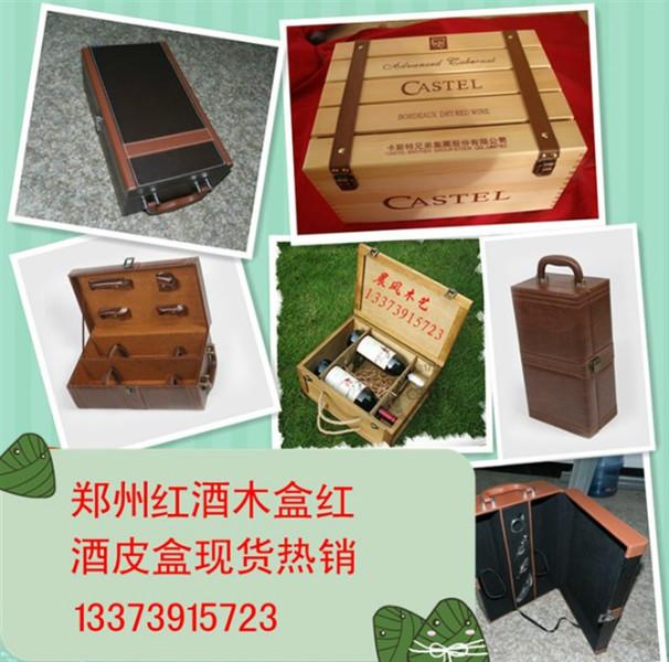 供應(yīng)鄭州六支紅酒木箱雙層鏤空