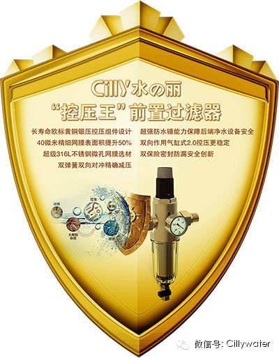 供应CILLY水丽控压王前置过滤器上市