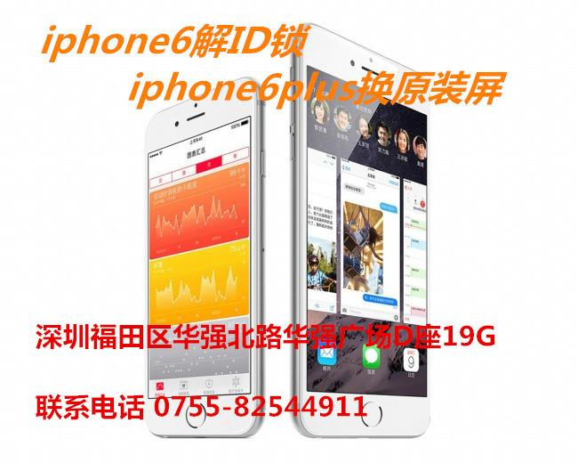 有id锁的iphone6plus多少钱图片