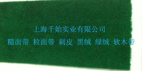 供應(yīng)糙面帶