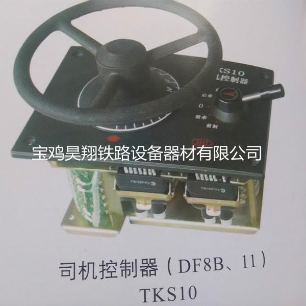 供應(yīng)司機(jī)控制器系列GK司控器東風(fēng)司控器