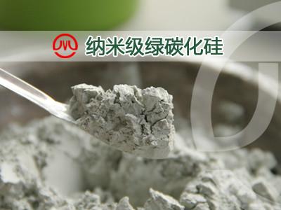 供應(yīng)*納米級碳化硅超細(xì)微粉