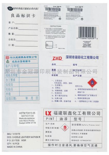 深圳商標(biāo)印刷廠家 深圳金冠源印刷 商標(biāo)貼紙報(bào)價(jià) 商標(biāo)貼紙廠家