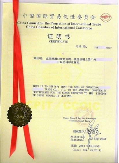 供應(yīng)沙特COC沙特SASO